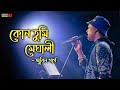 Kun Tumi Meghali Zubeen Garg Assamese New Song Jiiintu