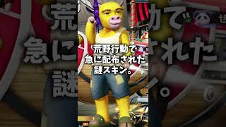 急に配布された謎スキン、牛来についてｗ #荒野行動