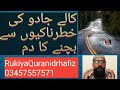Blackmagic Prevention For You Kala Jadu Sy Bchny Ka Dam Rukiya Qurani Drhafiz Urdu Hindi