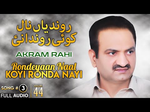 Rondeyaan Naal Koyi Ronda Nayi - FULL AUDIO SONG - Akram Rahi (2009)