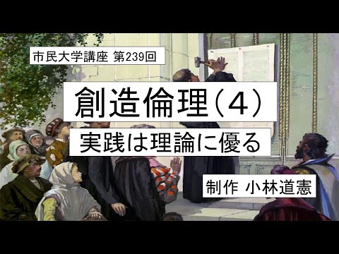 地域科学課程 創造倫理（４）ー実践は理論に優る　＃倫理学＃行為輪＃自由＃創造
