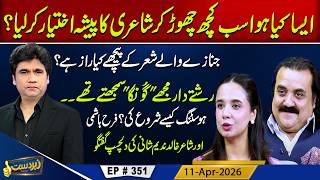 Download lagu Zabardast With Wasi Shah | Khalid Nadeem Shani & Farah Hashmi | Episode 351 #zabardastwasi mp3