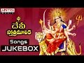 Devi Stothramalika Jukebox | Nitya Santhoshini | Bhakthi Songs | #durgadevisong #durgamaasongs