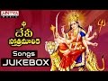 Devi Stothramalika Jukebox Nitya Santhoshini Bhakthi Songs Durgadevisong Durgamaasongs
