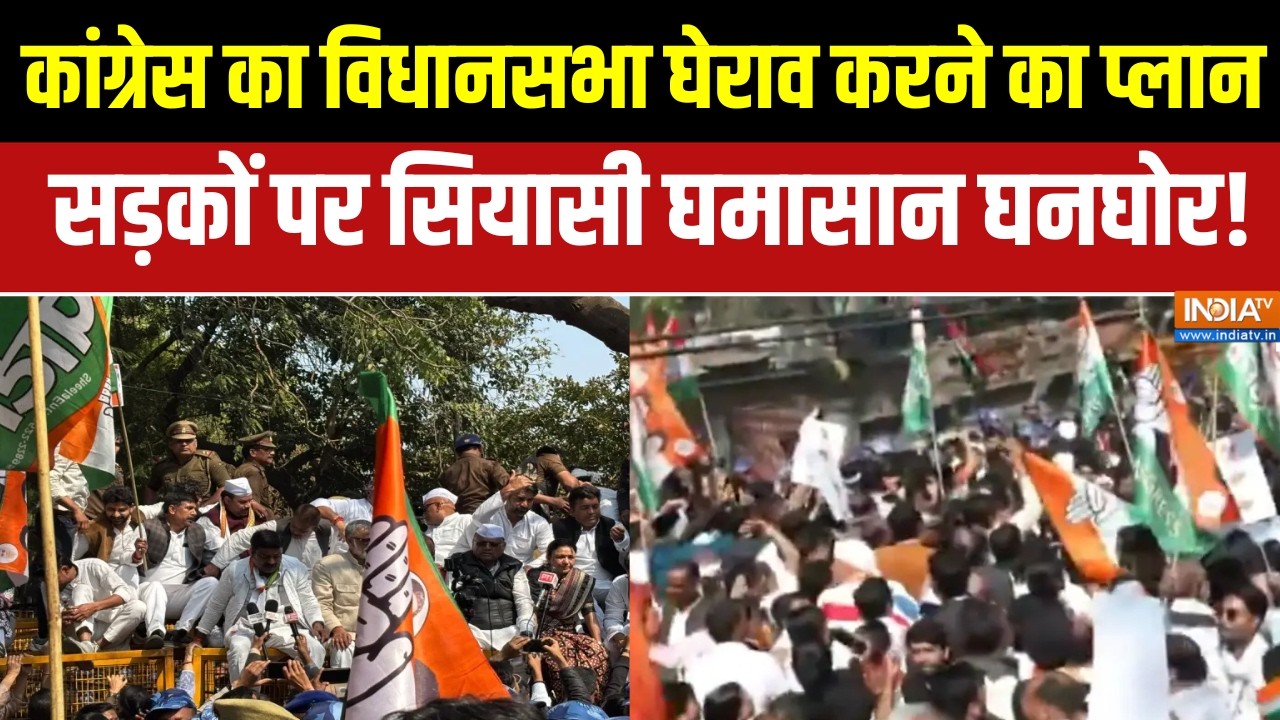 Prahar  :  कांग्रेस का विधानसभा घेराव करने का प्लान, सड़कों 