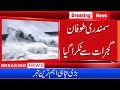 Samundari Tufan Gujrat Se Takra Gya Latest News Biporjoy Cyclone News Breaking News