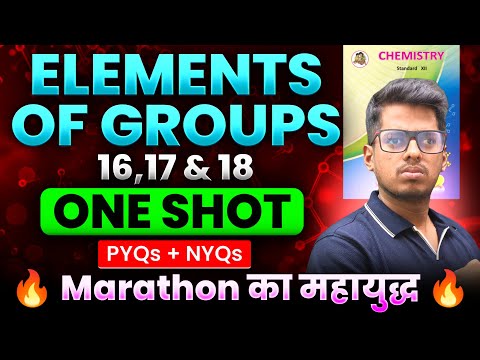 7.Elements of group 16,17 & 18 ONE SHOT 8 Mark's + PYQs + NYQs🔥Marathon का महायुद्ध 🔥ASC