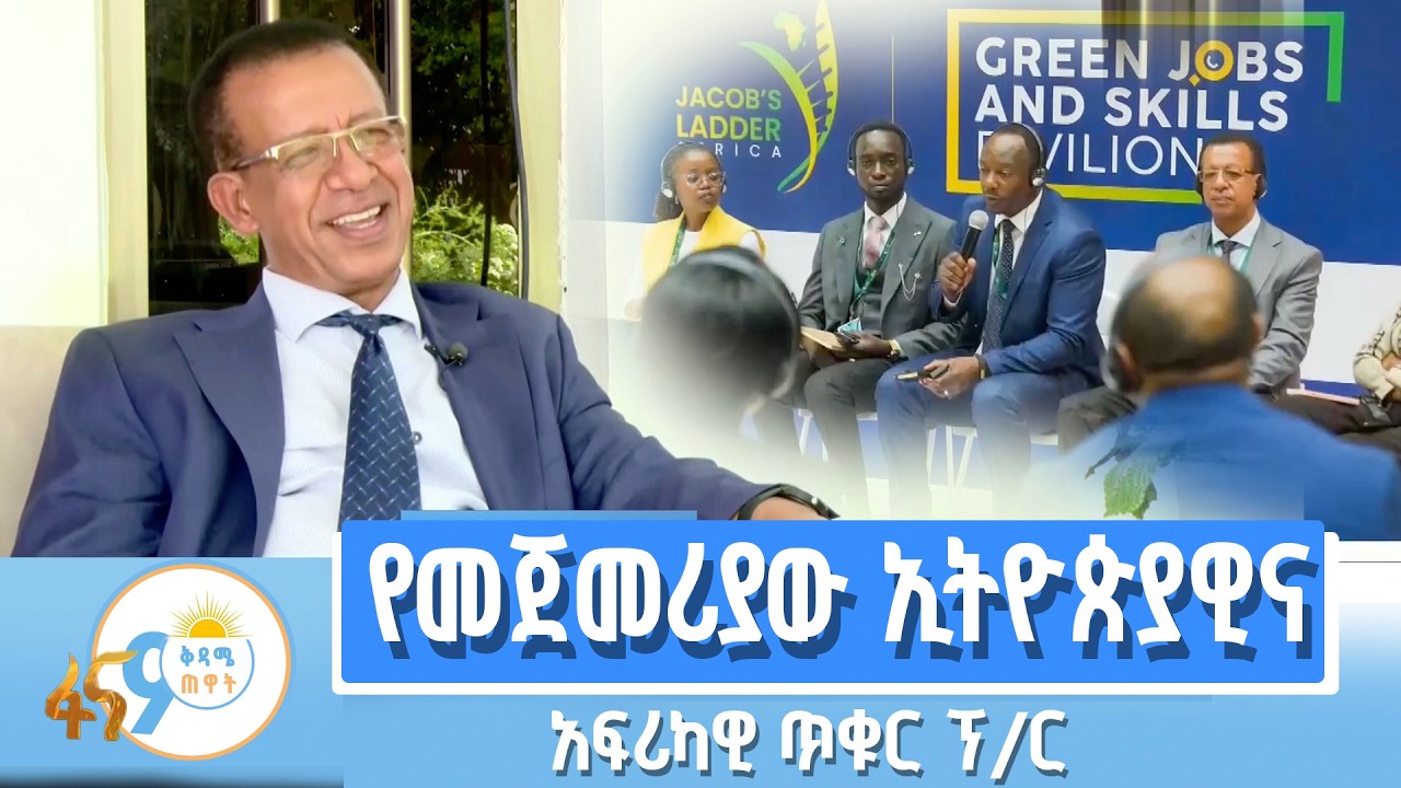 ጥረት የወለደው ስኬት - ፕሮፌሰር ጥላሁን አምዴ