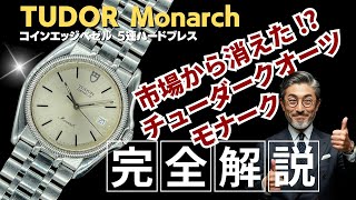 チュードル、クォーツ時計 closer0510_557891