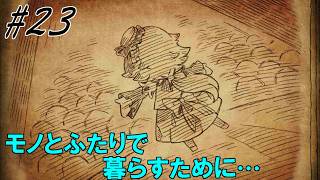【シニガミ姫と異書館ノ怪物】たったひとりの妹（モノ）のために【ゆっくり実況】#２３