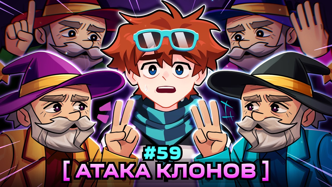 Lp. Мастерская [47] • #59 АРМИЯ ДВОЙНИКОВ [Вахуб? Вахуб!] • Майнкрафт