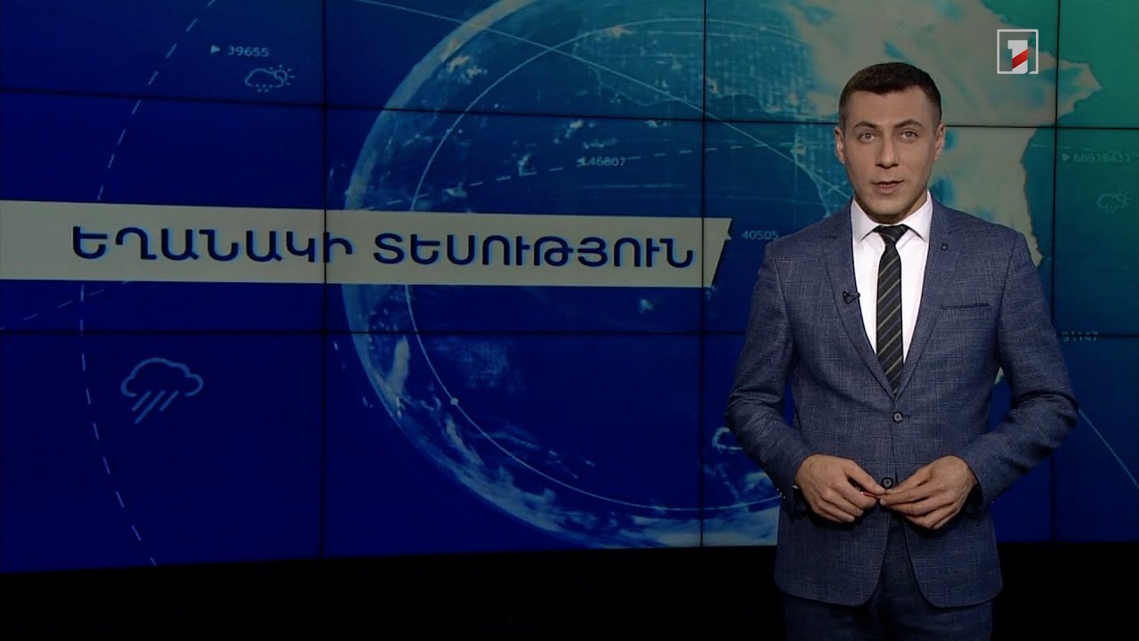 Դեկտեմբերի 24-ի եղանակային կանխատեսումները