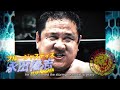 EN Subs 30 Years Of Yuji Nagata