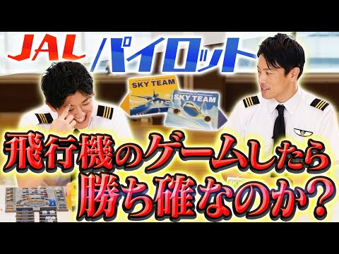 【ムズ回】パイロットが「飛行機を着陸させる」ボードゲームしたら…