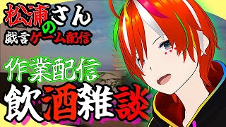 【雑談!!】カフェを営業しながら！！　酔いどれ‼戯言配信🍺　Vtuberをこき使う☕【VTuber配信】