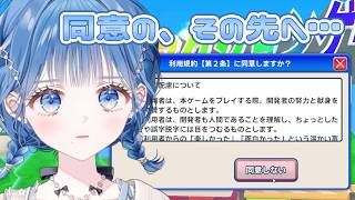 【 利用規約に同意したい 】ごめん、やっぱまだ諦められない【 にじさんじ  / 小々波いるか 】