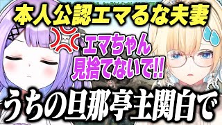 夫である紫宮るなを怒らせてしまう妻藍沢エマ【ぶいすぽっ!/絲依とい/夜見れな/獅子堂あかり/スト鯖ARK/VCR ARK/切り抜き】