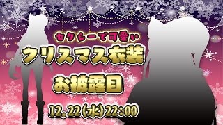 [披露] 神城くれあ 新3D 聖誕衣服