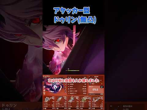 「原神でアタッカー型ドゥリンを極める方法！」