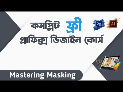What is Graphic design Photoshop vs Illustrator পার্থক্যগুলো জানা কেন জরুরি Class 1