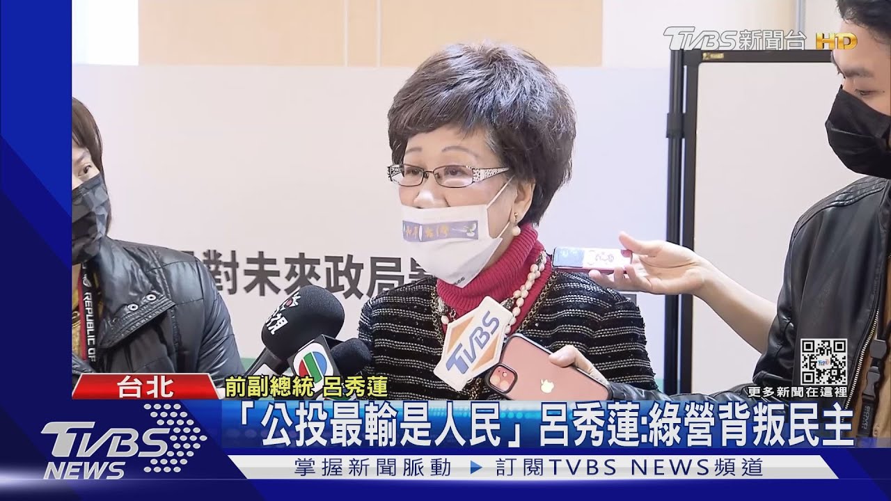 「公投最輸是人民」 呂秀蓮:綠營背叛民主