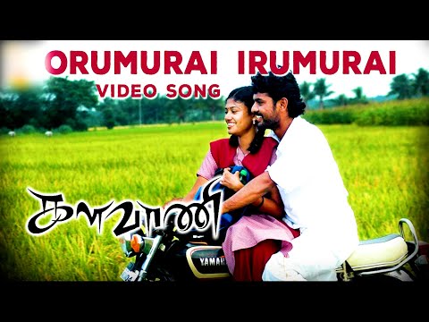 Oru Murai Iru Murai Video Song | Kalavani | 2010 | Vimal | Oviya | Tamil Video Song.