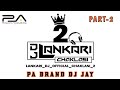 Dj Lankari Chaklasi No 2 Song Dj Demo Pa Brand Dj Jay