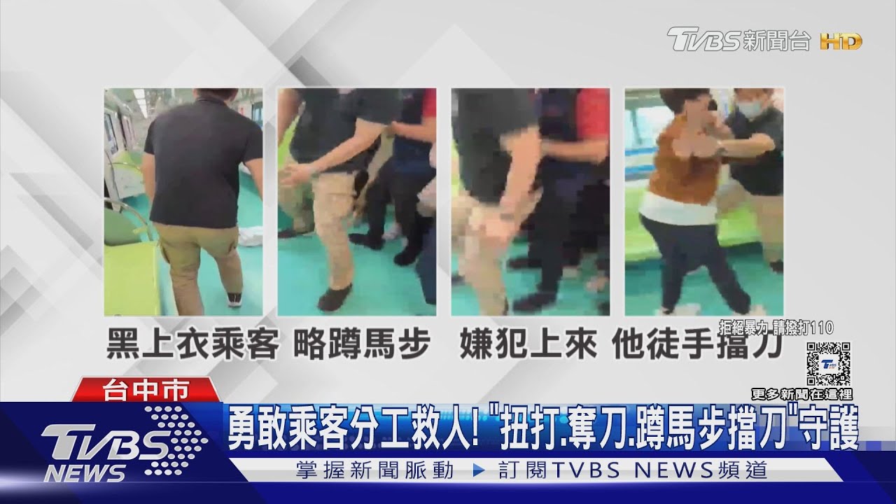 中捷揮刀!勇敢乘客分工救人 「扭打、奪刀、蹲馬步擋刀」守護