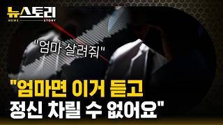 "이젠 사기꾼들도 챗GPT 써요"..AI로 진화하는 사기 | SBS 뉴스토리