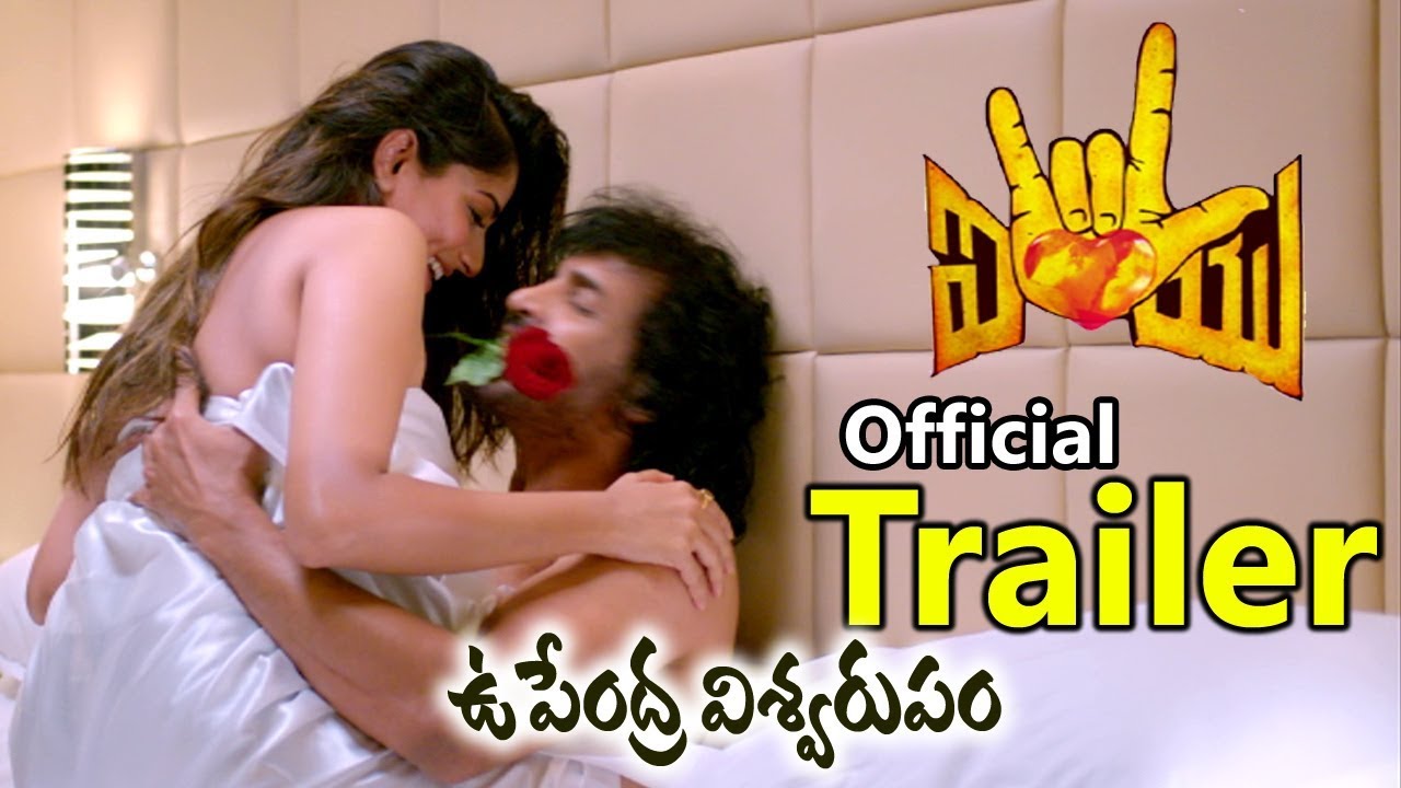 Upendra's i love you movie Trailer Telugu | Upendra | Latest trailers 2019 | Friday poster