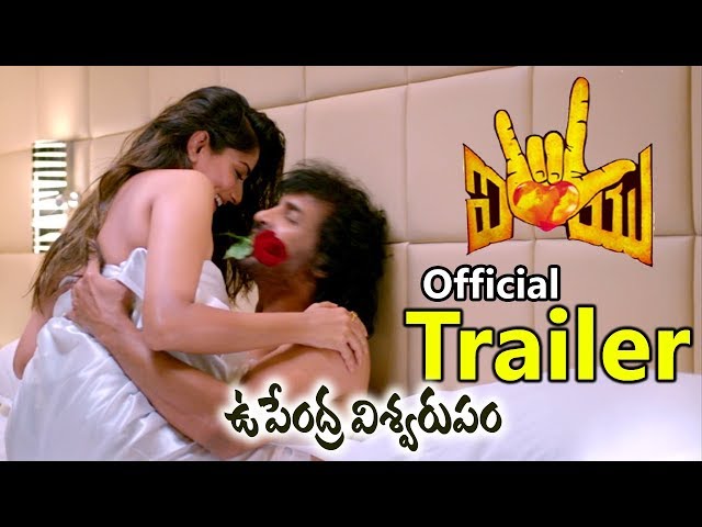 Upendra's i love you movie Trailer Telugu | Upendra | Latest trailers 2019 | Friday poster