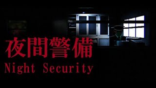 夜間警備　パオミさ