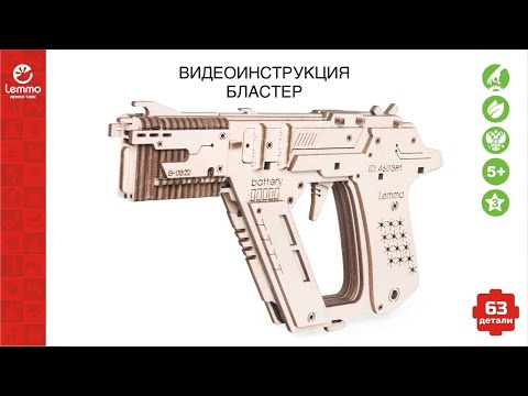 Миниатюра изображения товара Пистолет игрушечный Lemmo Пистолет-резинкострел Бластер / 01-93