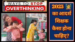 2025 🧑🏫का आदर्श शिक्षक कैसा होना चाहिए | शिक्षक की विशेषताएं ||आदर्श शिक्षक के गुण || GOOD TEACHER