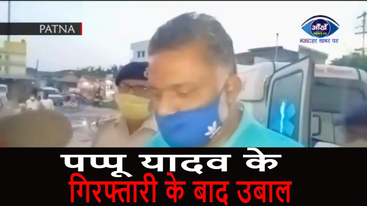 मोनाजिर हसन ऑन पप्पू यादव- गरीबो के मसीहा  पप्पू यादव की गिरफ्तारी के बाद उबाल आ गया है ||