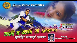 thumb for Kabhi Na Kabhi To Milogi || Kumar Pritam || New Nagpuri Song 2017 || Raja Mishra || Sandhya Rani