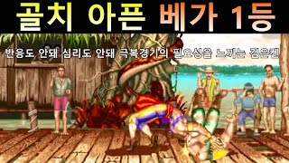 베가 1등에게 골치 아파하는 검은켄