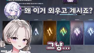 《먼데이푸쉬즈》 이터널 리턴 티어 외우는 영상