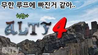 3월17일 방송 'ALTF4' Gameplay ㅣG곤드래의 GGTV