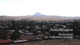 Մաստարայի Սուրբ Հովհաննես եկեղեցի