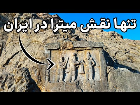 Iran, Kermanshah City - نقش پادشاهان ساسانی در طاق بستان