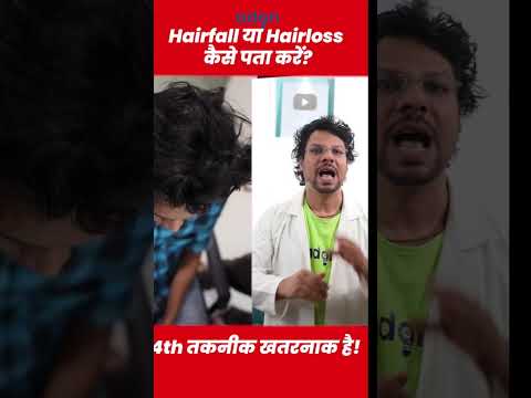 कैसे पता करें ? Hair Fall Or Hair Loss | Pull Test | Hair Regrowth | Hair Damage | Adon Hair Care |