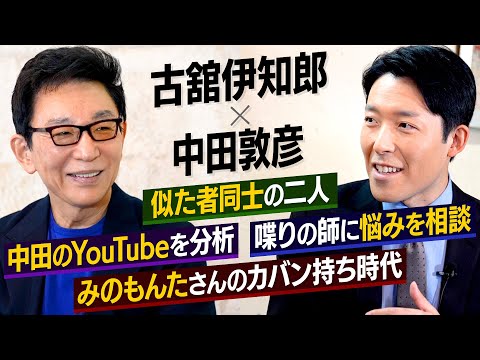 国際教養こども学科 喋り上手・聞き上手になるために必要なのは人間力【心の師弟対談 古舘伊知郎編②】
