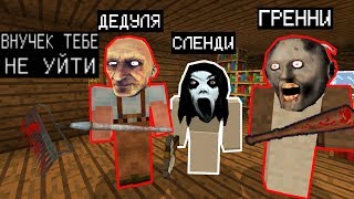 СЕМЬЯ БАБУЛИ ГРЕННИ В ОДНОМ ДОМЕ (Анти-грифер шоу) MINECRAFT PE Granny Ужасы