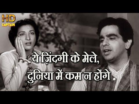 ये ज़िंदगी के मेले (1948) — वीडियो थंबनेल