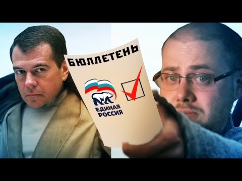 Как вступить в Единую Россию? [Превращённые формы #23]