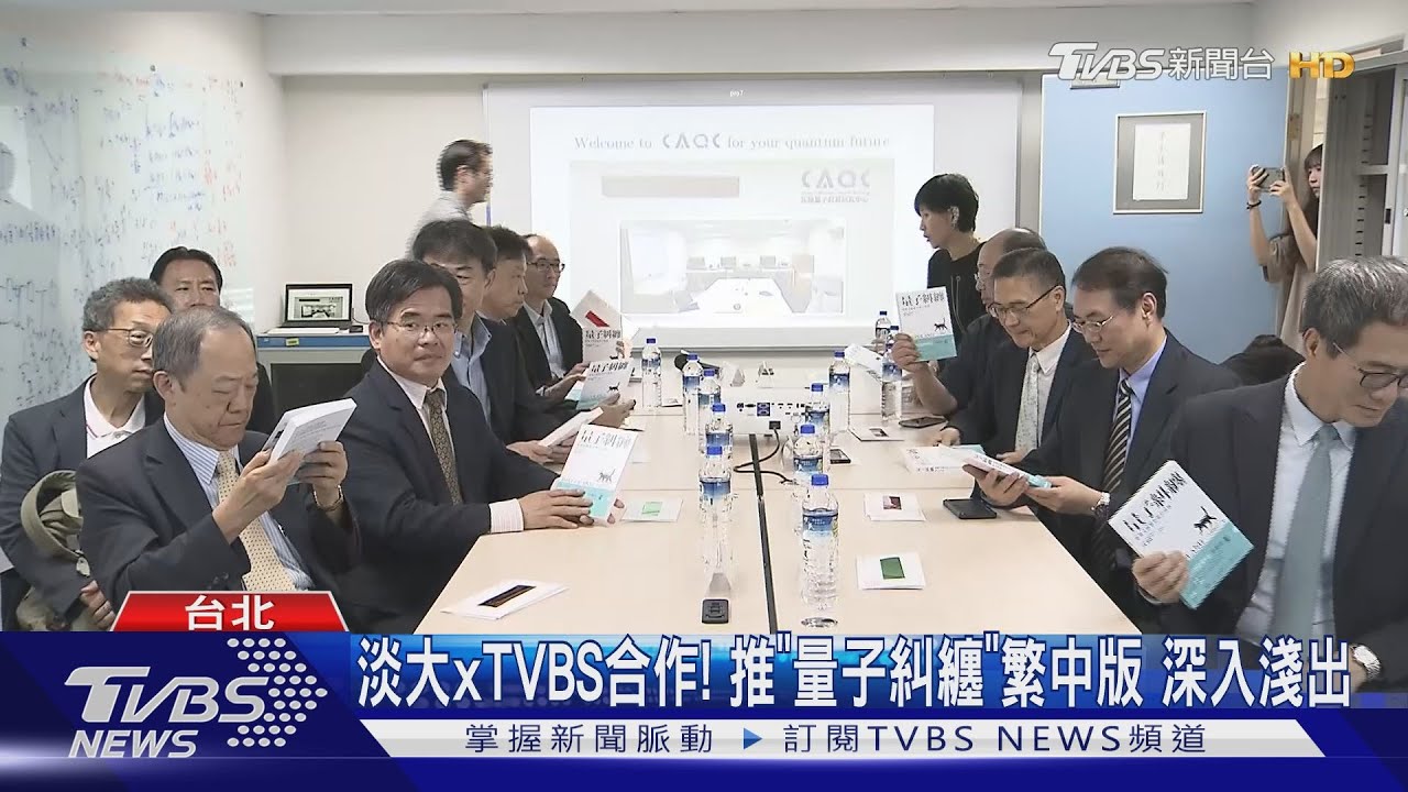 新紀元! 淡江大學「先進量子計算研究中心」揭牌