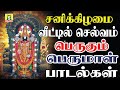 கேட்க கேட்க செல்வங்களை அள்ளித்தரும் 
