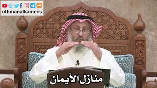 2536 - منازل الأيمان - عثمان الخميس
