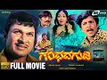 Gandhada Gudi ಗಂಧದ ಗುಡಿ Dr Rajkumar Dr Vishnuvardhan Kalpana Kannada Full Movie